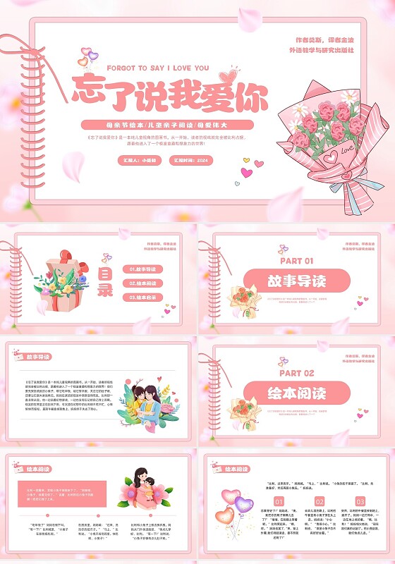 粉色插画母亲节绘本PPT模板宣传PPT动态PPT