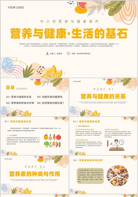 黄色简约风营养与健康培训课件全民营养周