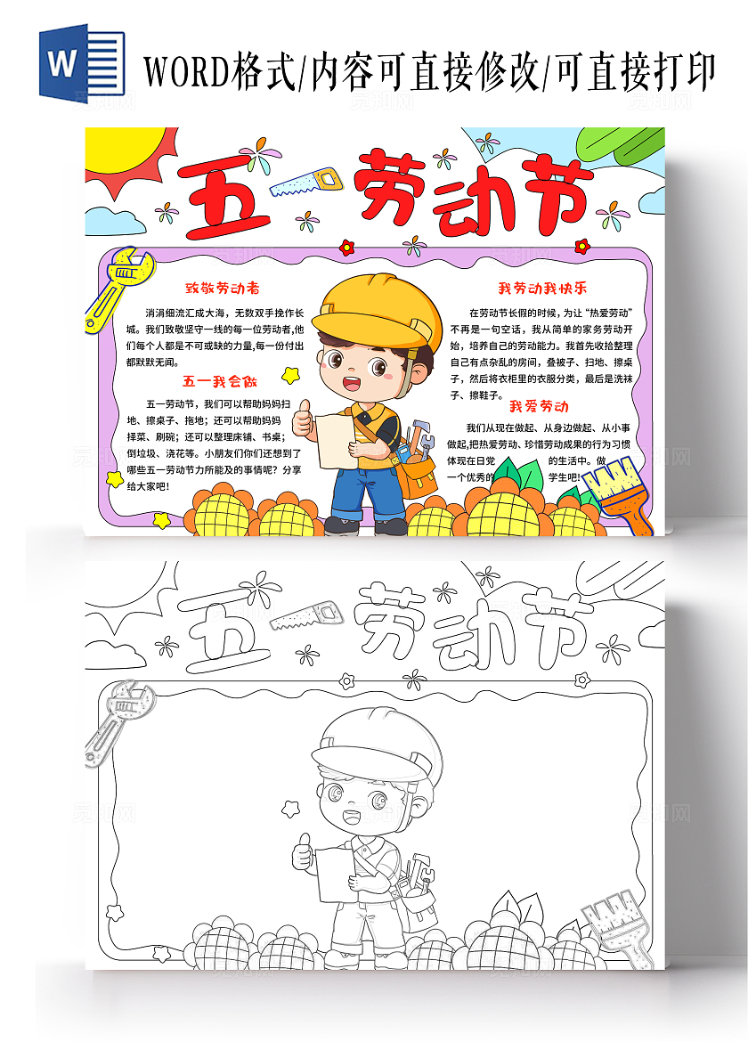 蓝红色卡通手绘小清新五一劳动节小报手抄报