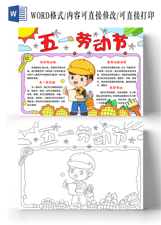 蓝红色卡通手绘小清新五一劳动节小报手抄报