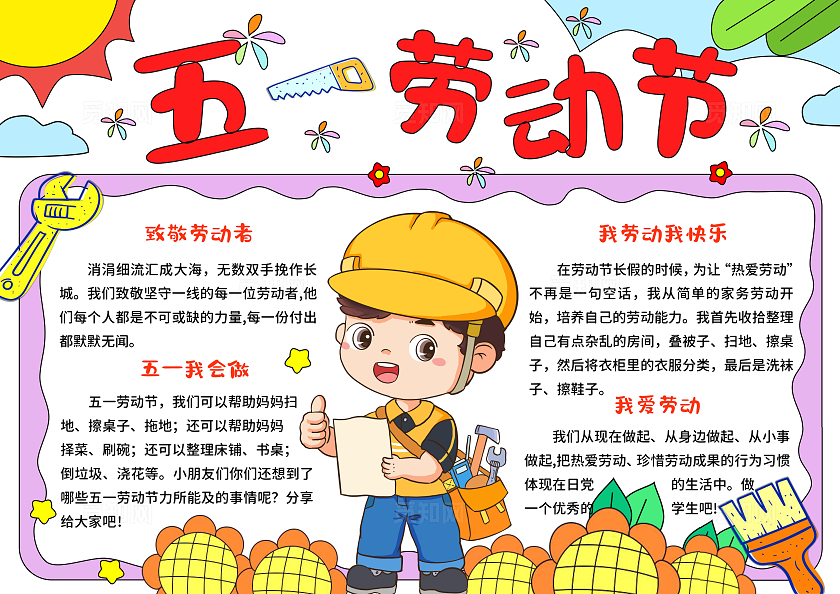 蓝红色卡通手绘小清新五一劳动节小报手抄报
