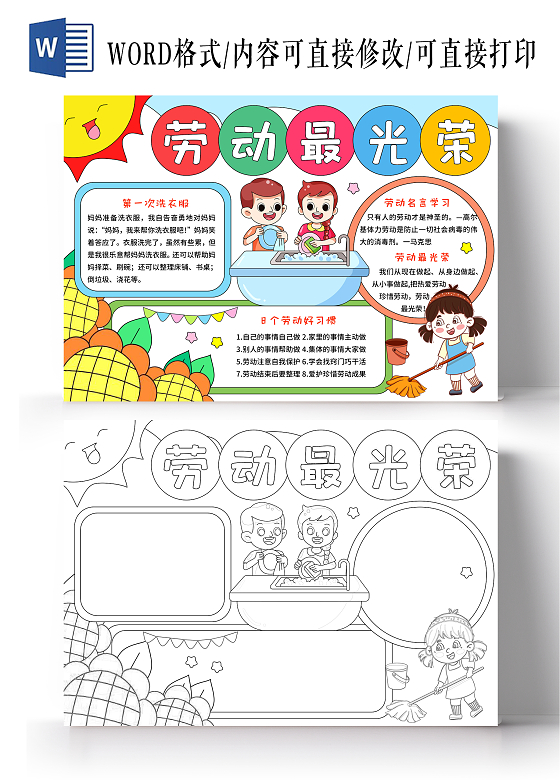 蓝绿色卡通手绘小清新劳动最光荣劳动小报手抄报五一