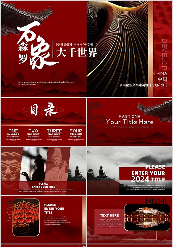 红黑色大气新中式水墨山水渐变建筑设计房地产PPT中国风