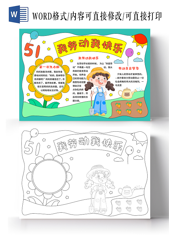家务劳动绿色卡通手绘小清新我劳动我快乐劳动节小报手抄报五一