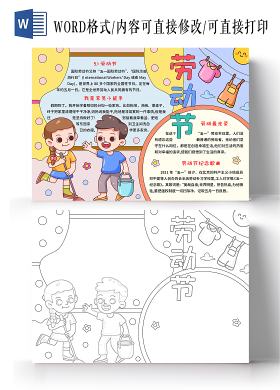 家务劳动蓝黄色卡通手绘小清新五一劳动节小报手抄报