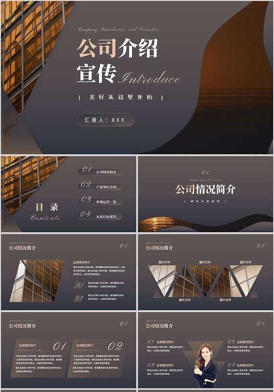 黑金高端质感风百叶窗式公司介绍宣传企业介绍PPT模板