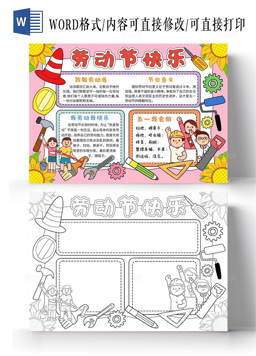 粉色边框背景手绘劳动节快乐小报手抄报幼儿园五一劳动节