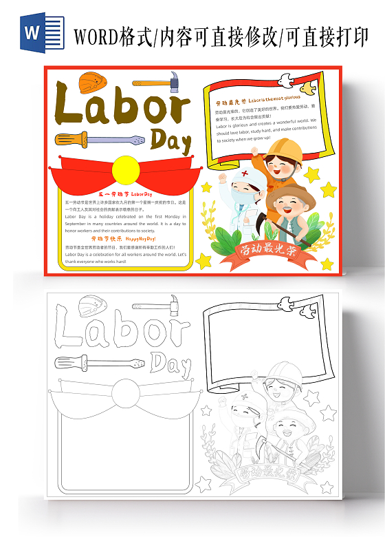 彩色手绘labor day小报手抄报卡通小报手抄报劳动节英语五一