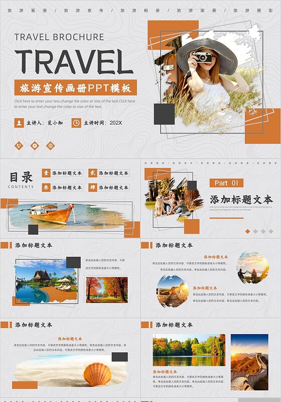 简约风旅游宣传画册PPT模板