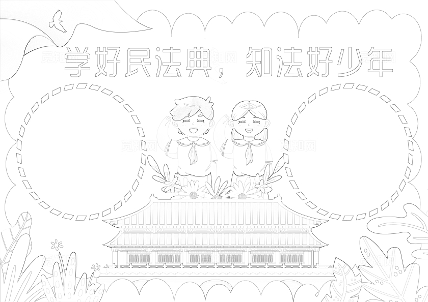 黄白卡通政党学好民法典知法好少年我与民法典小报手抄报