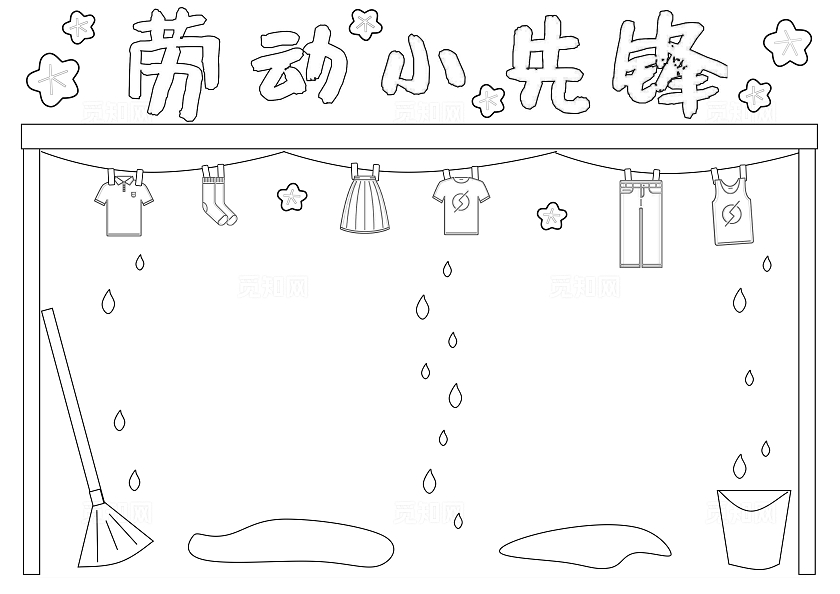 家务劳动红黄色卡通手绘小清新劳动小先锋劳动节小报手抄报五一
