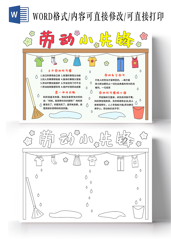 家务劳动红黄色卡通手绘小清新劳动小先锋劳动节小报手抄报五一