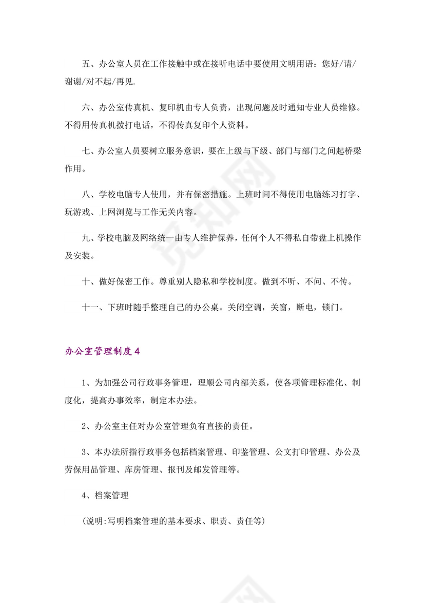 办公室管理制度(精选15篇).doc