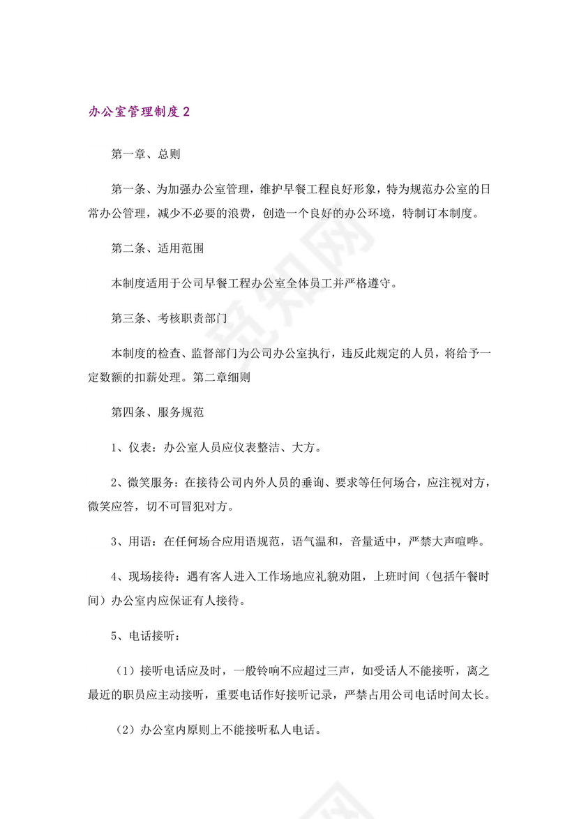 办公室管理制度(精选15篇).doc