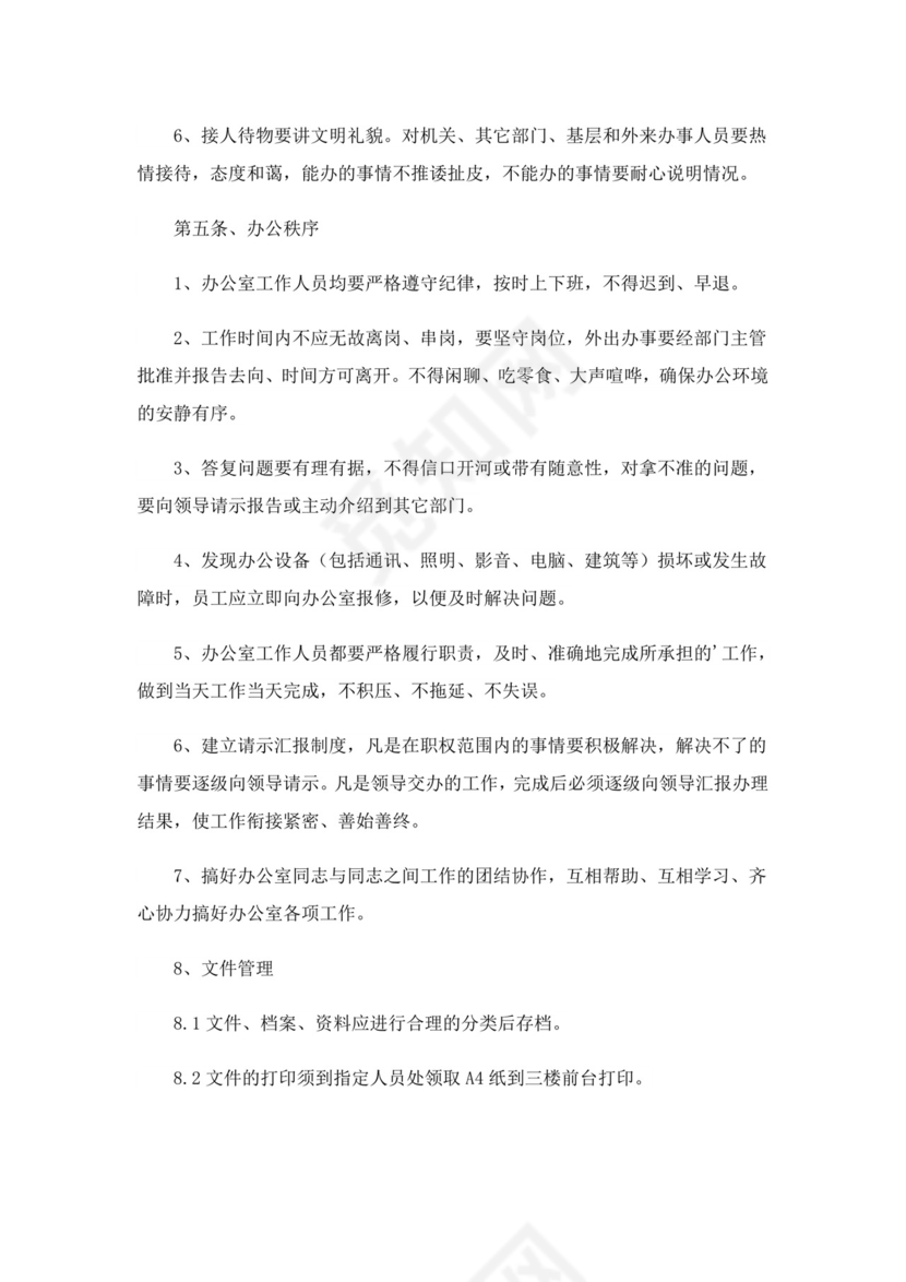 办公室管理制度(精选15篇).doc