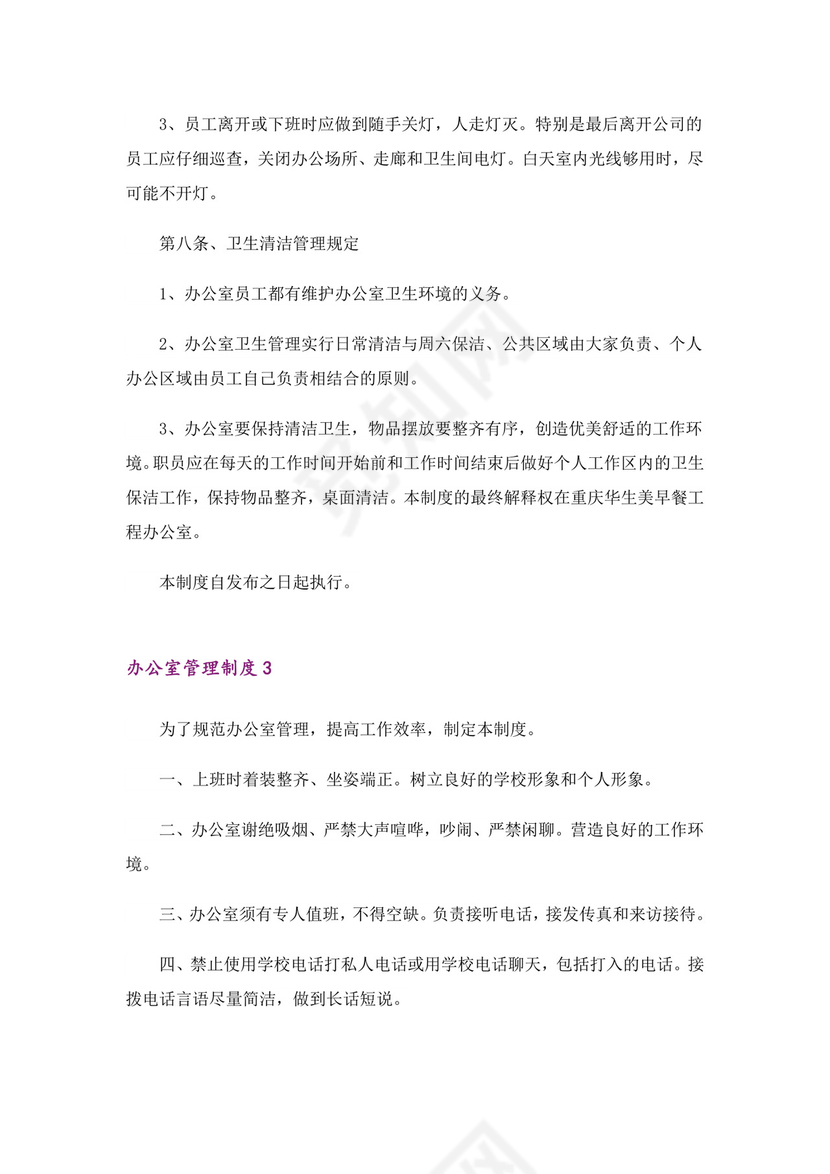 办公室管理制度(精选15篇).doc