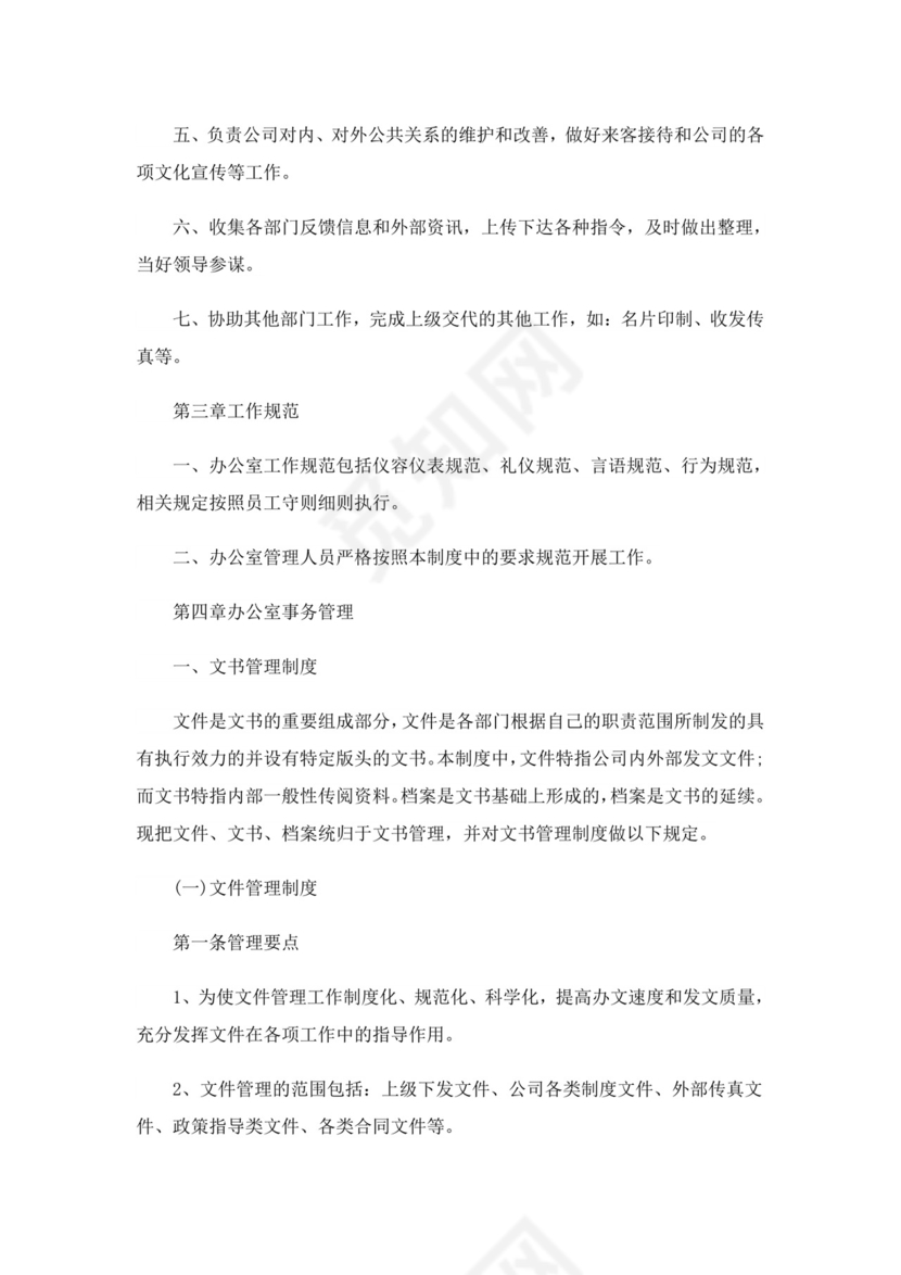 办公室管理制度(精选15篇).doc