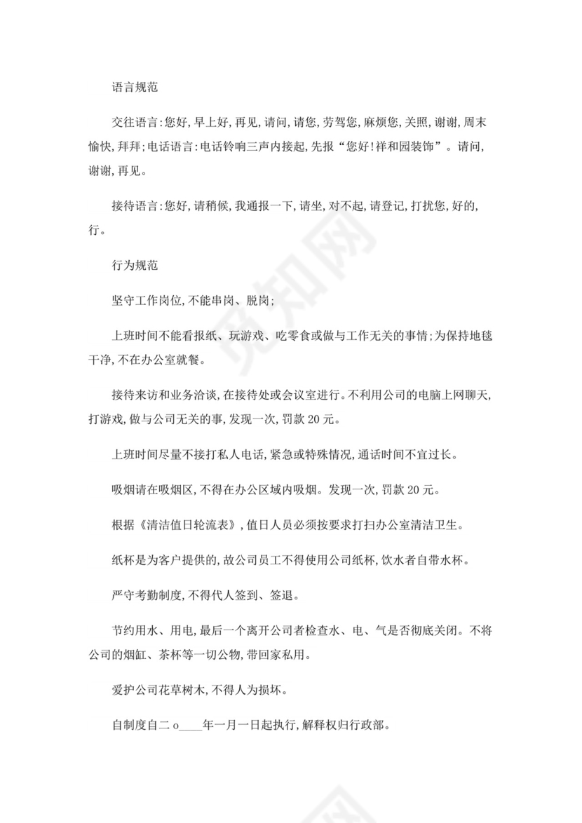 办公室管理制度(精选15篇).doc