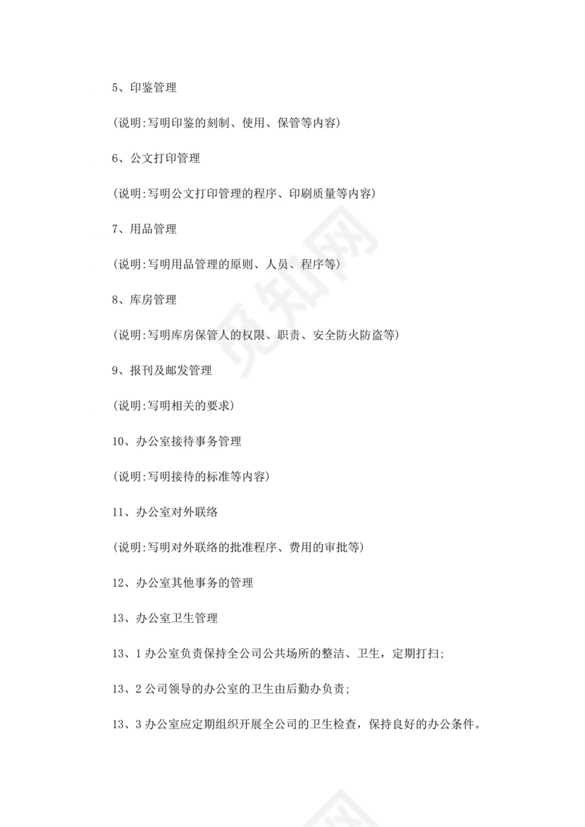 办公室管理制度(精选15篇).doc