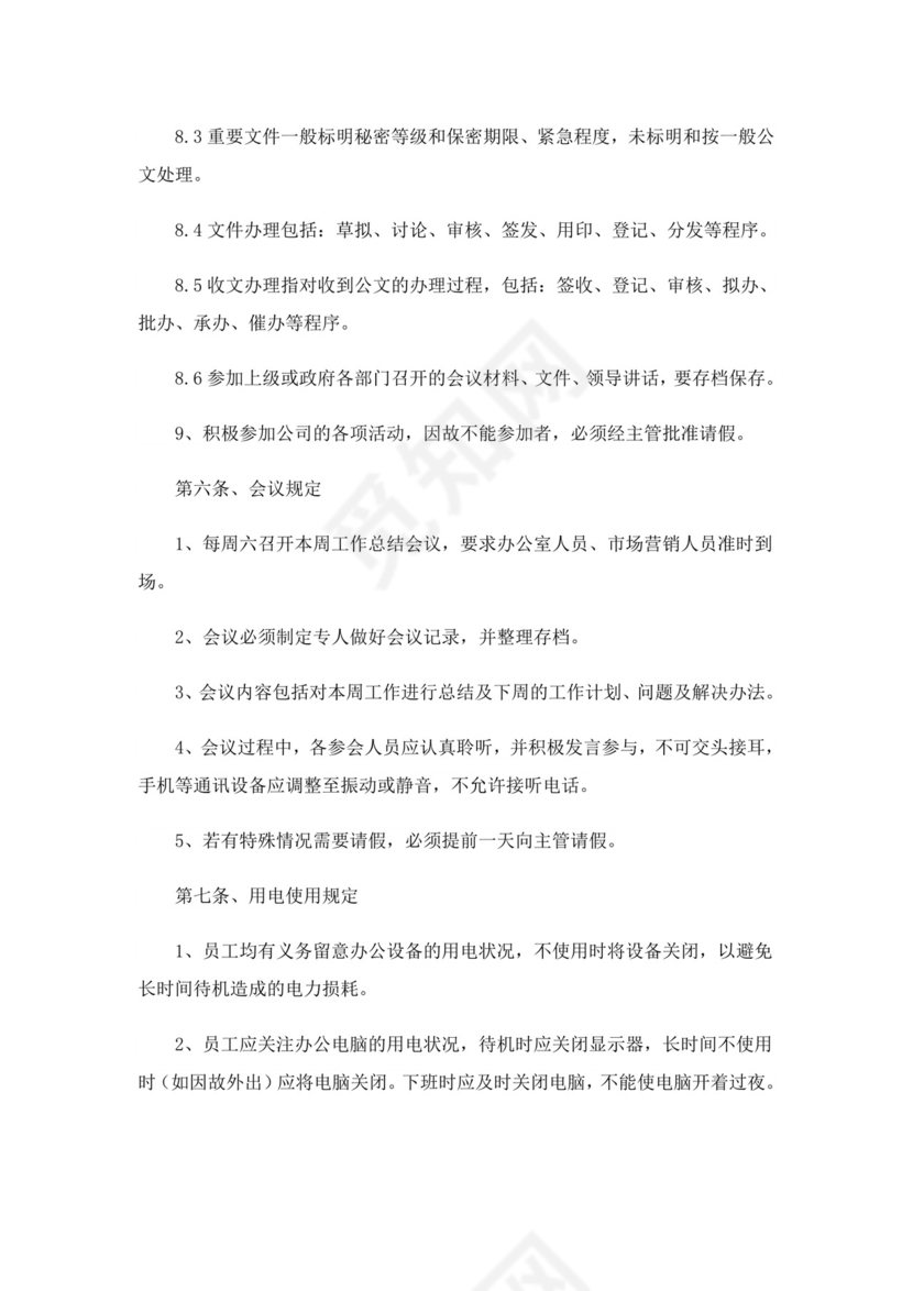 办公室管理制度(精选15篇).doc