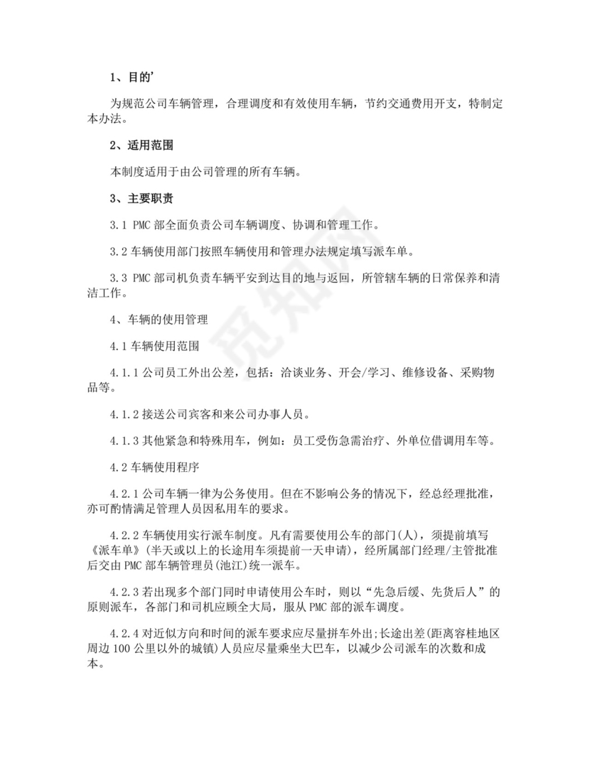 公司车辆使用管理制度.docx