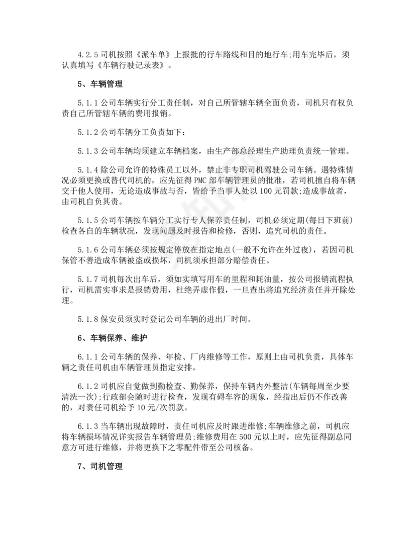 公司车辆使用管理制度.docx