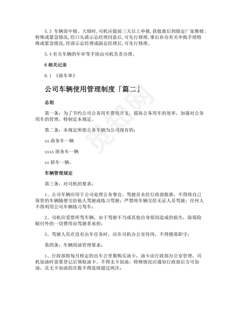 公司车辆使用管理制度.docx