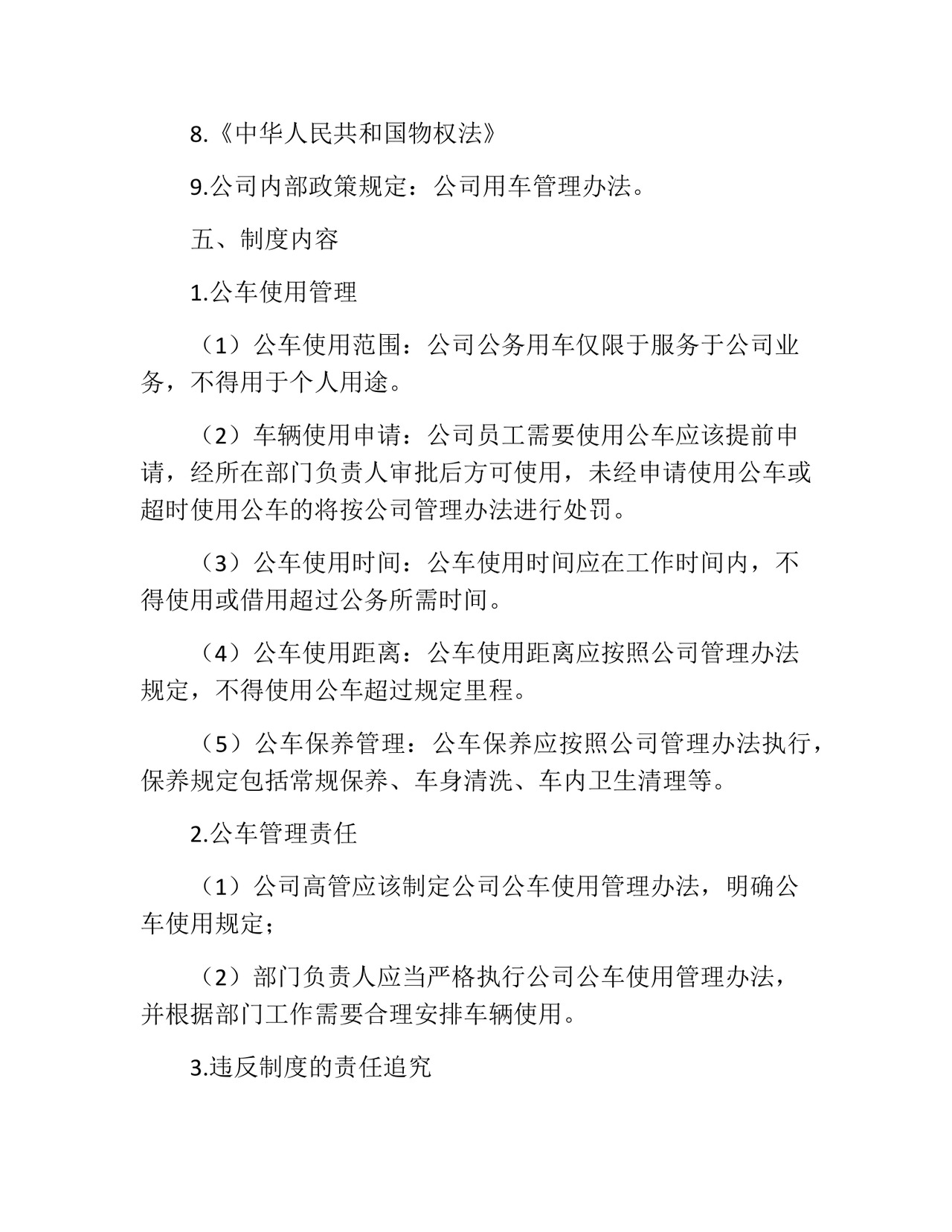 公车管理制度(精选10篇).docx