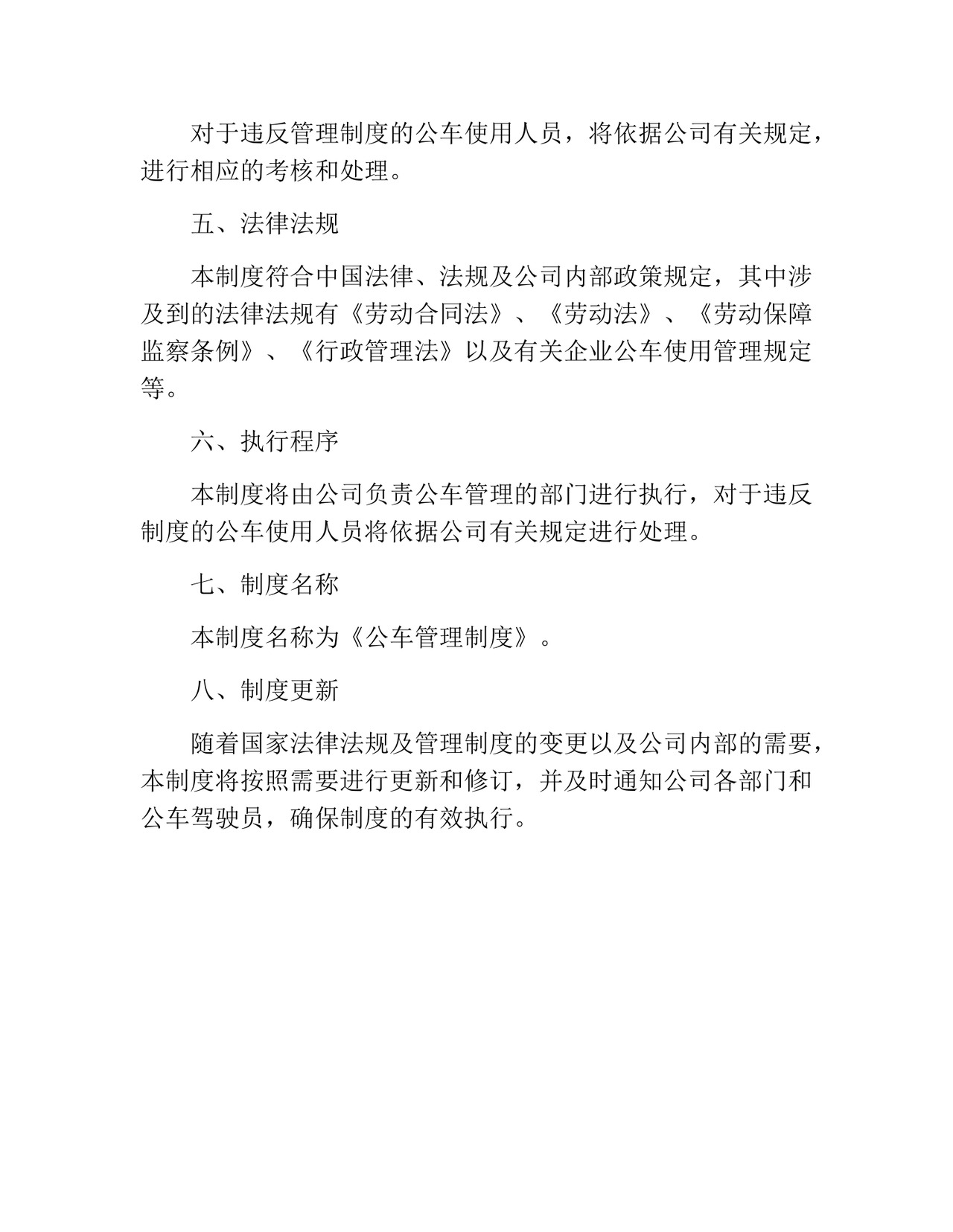 公车管理制度(精选10篇).docx