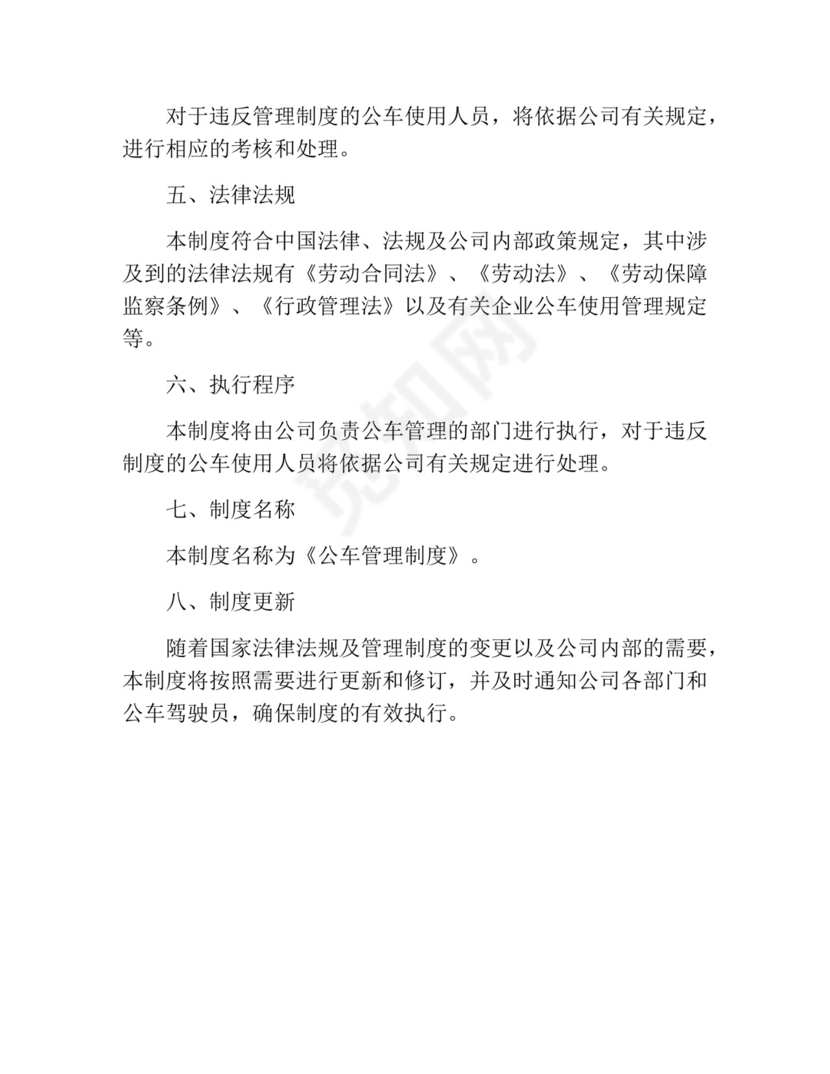 公车管理制度(精选10篇).docx