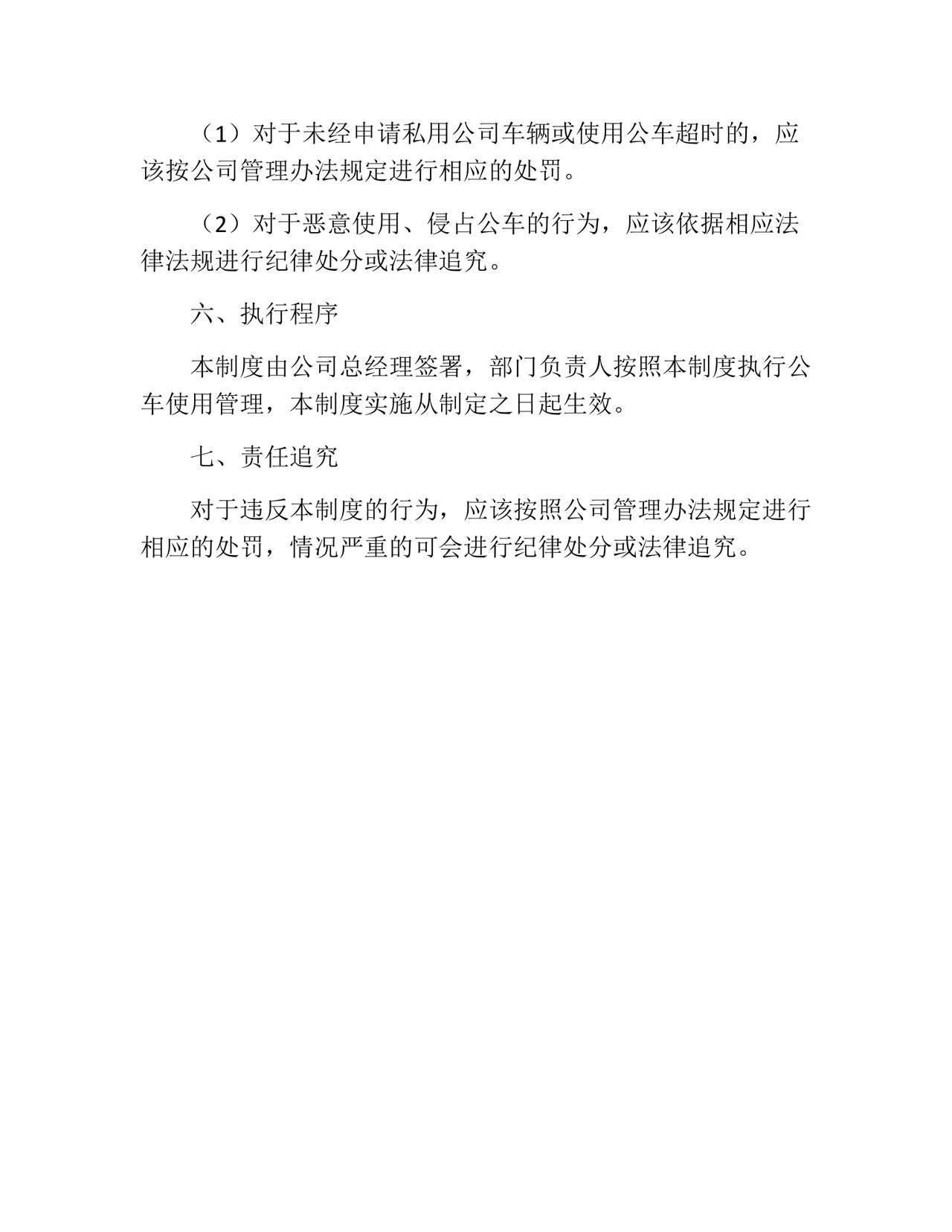 公车管理制度(精选10篇).docx