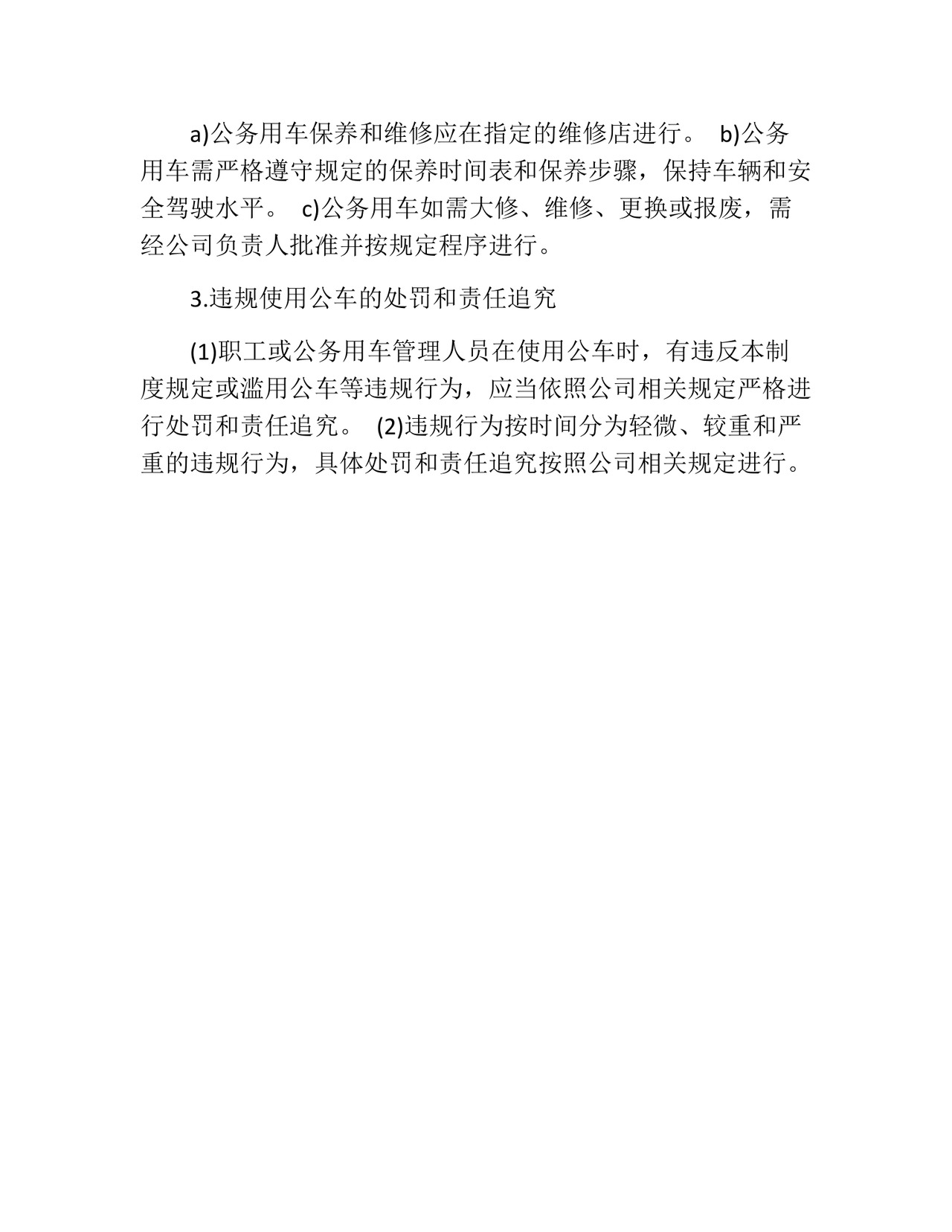 公车管理制度(精选10篇).docx