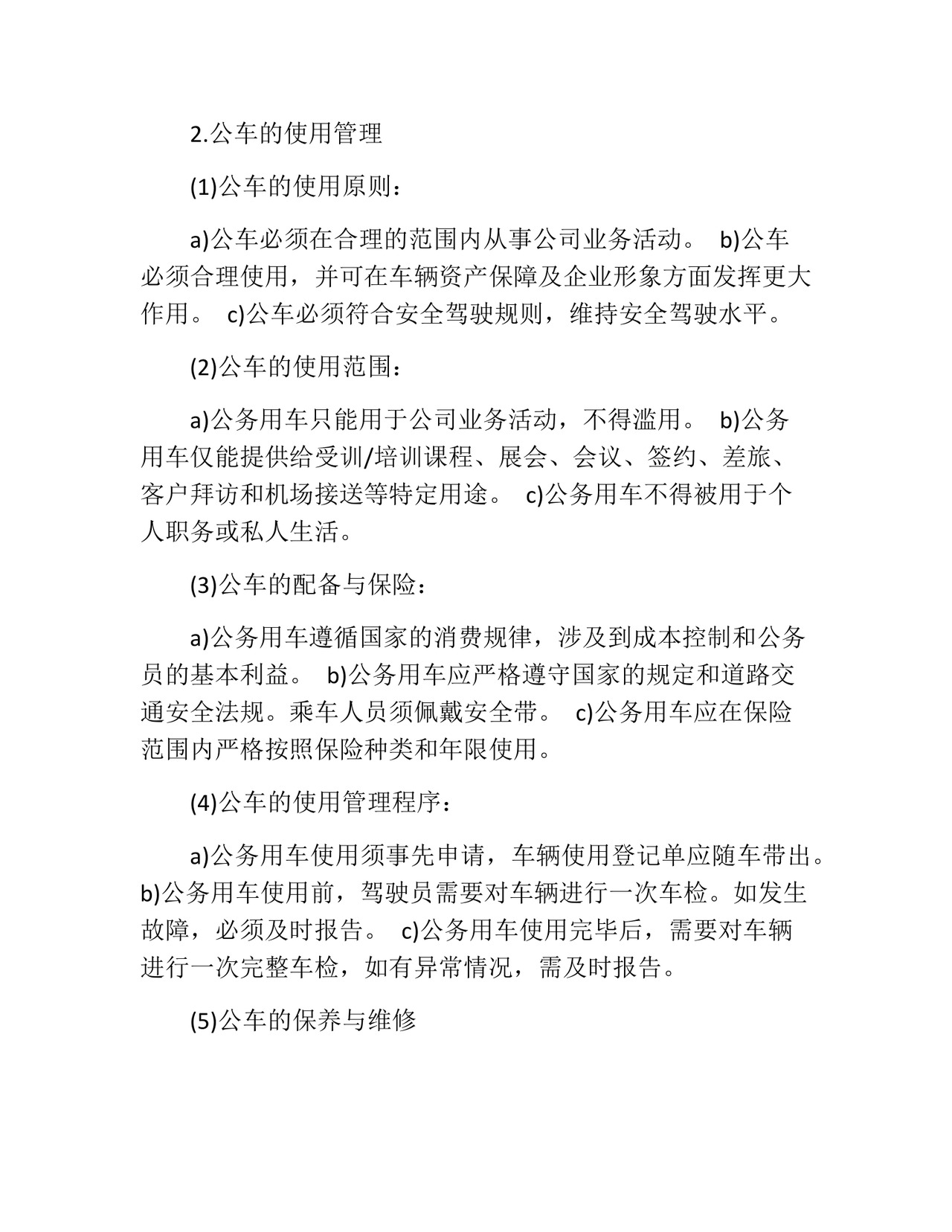 公车管理制度(精选10篇).docx