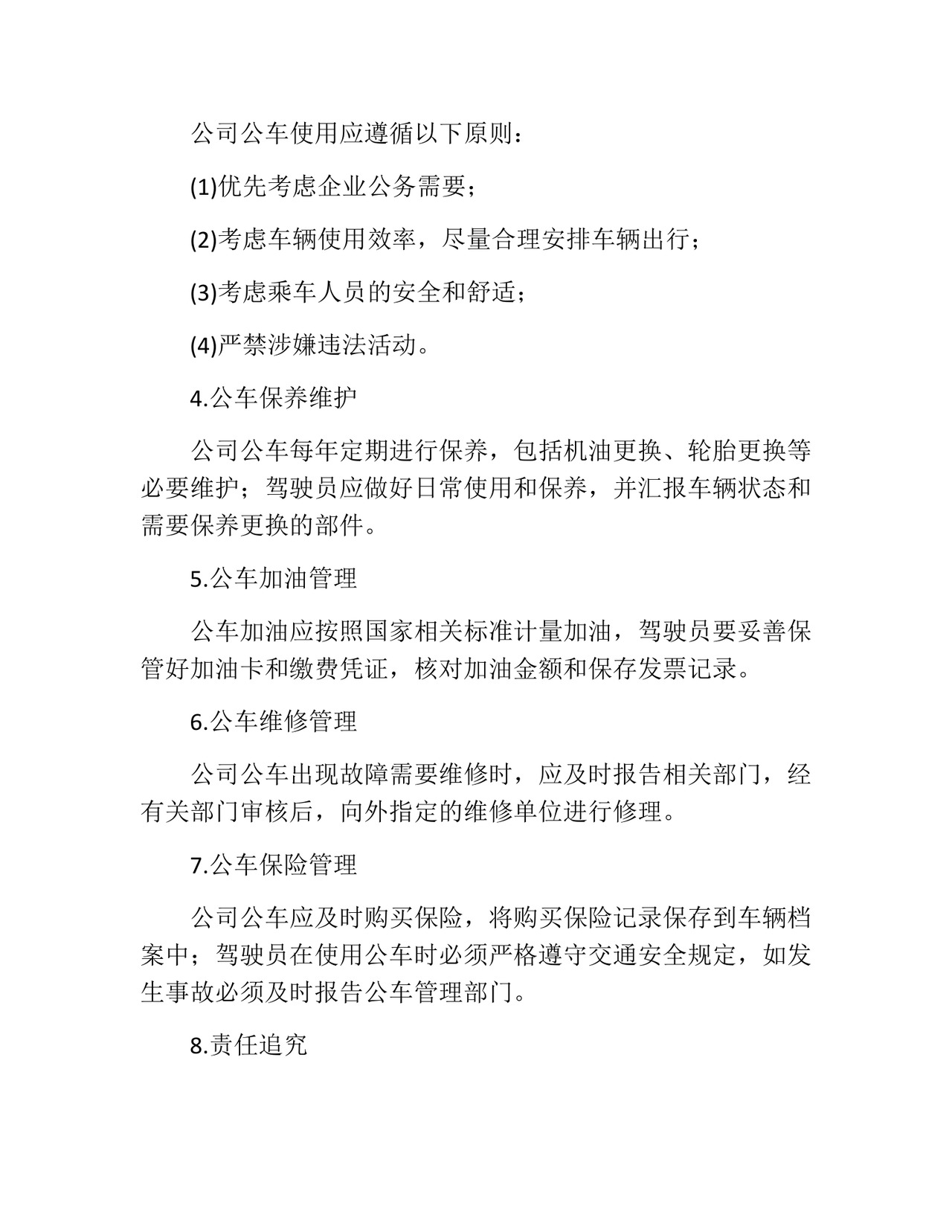 公车管理制度(精选10篇).docx