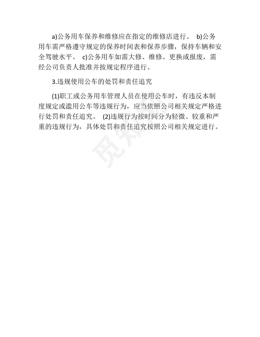 公车管理制度(精选10篇).docx