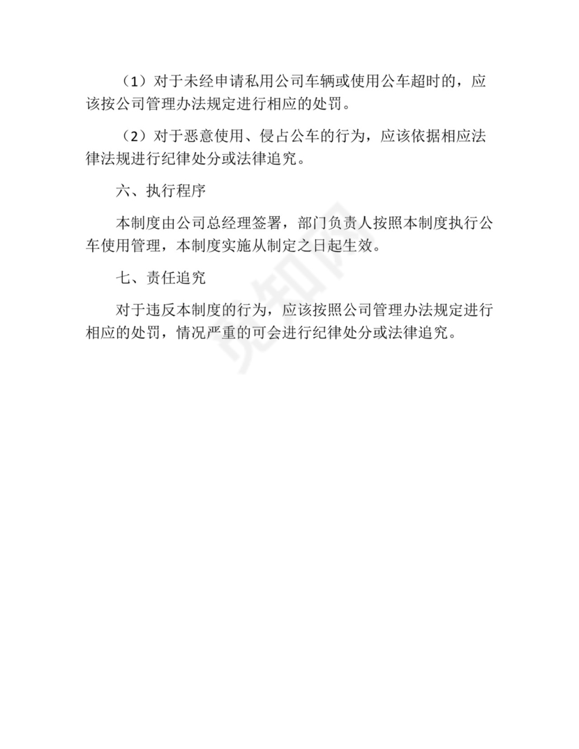 公车管理制度(精选10篇).docx