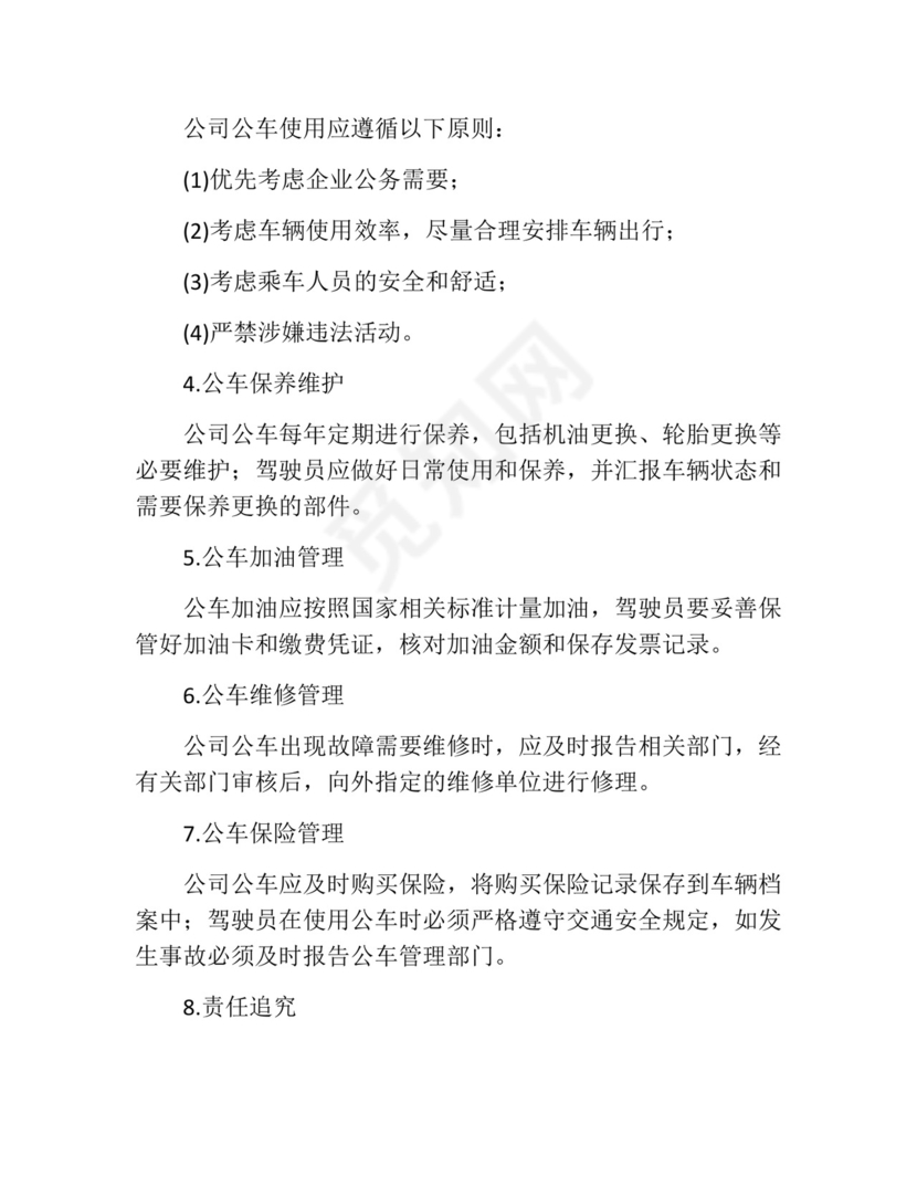 公车管理制度(精选10篇).docx
