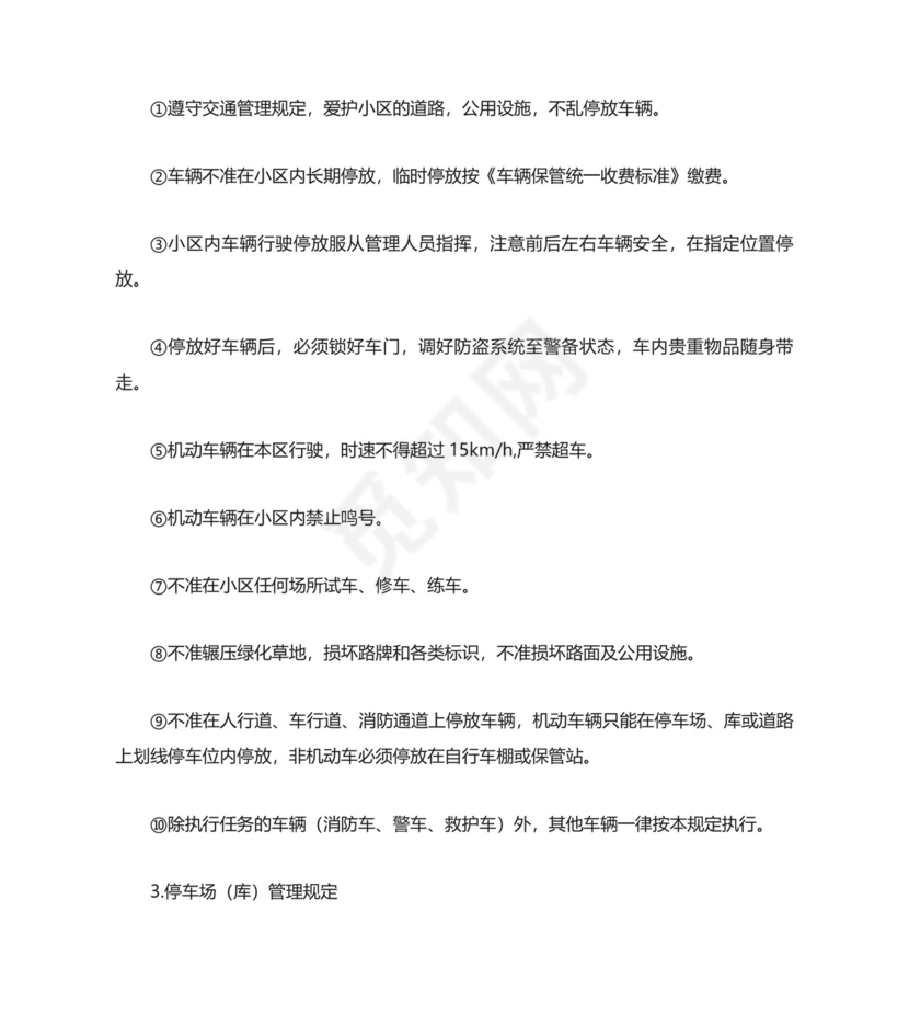 小区外来车辆管理制度.docx