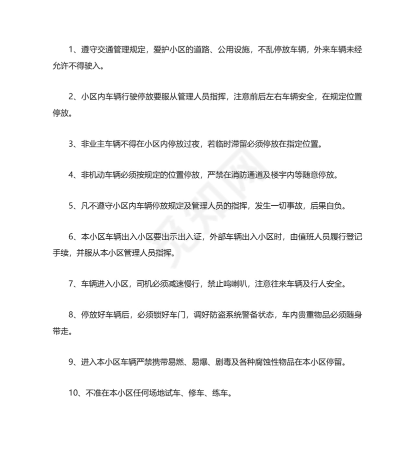 小区外来车辆管理制度.docx