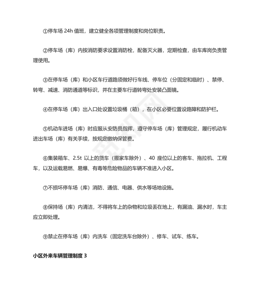 小区外来车辆管理制度.docx