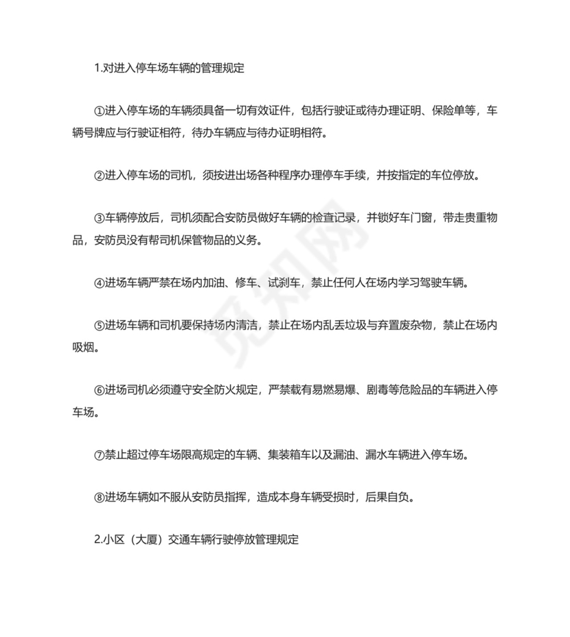 小区外来车辆管理制度.docx