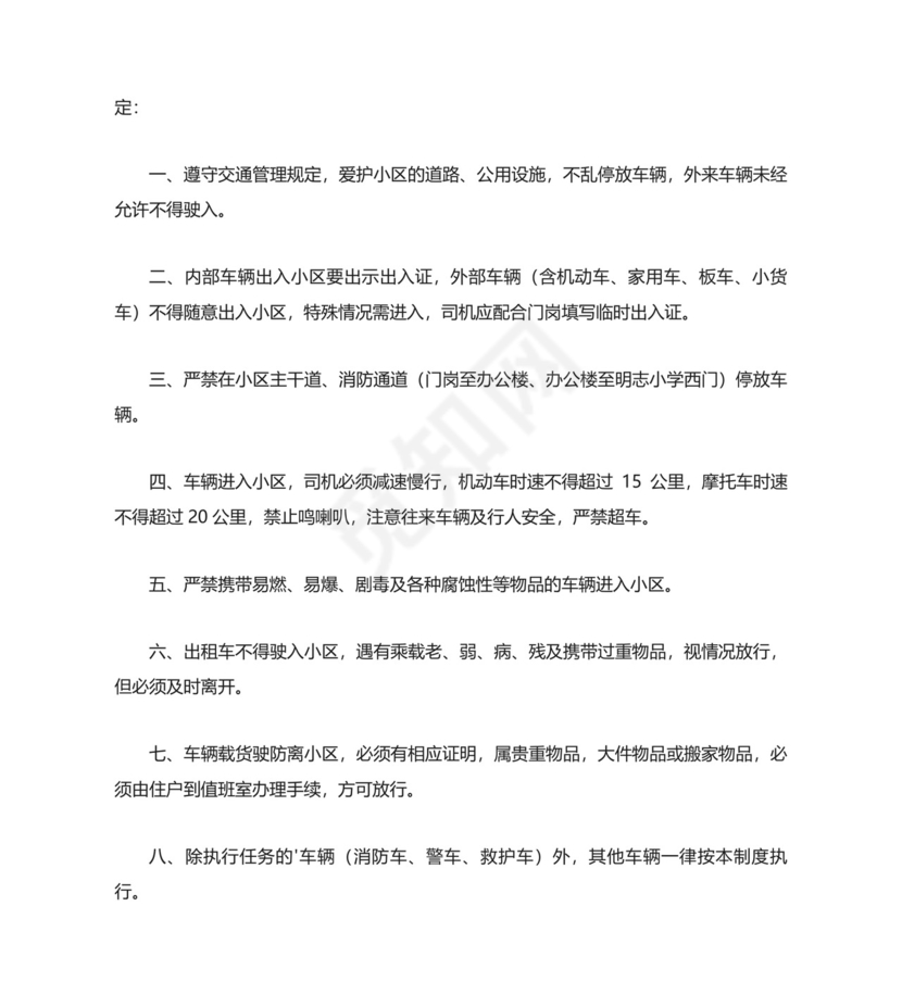 小区外来车辆管理制度.docx