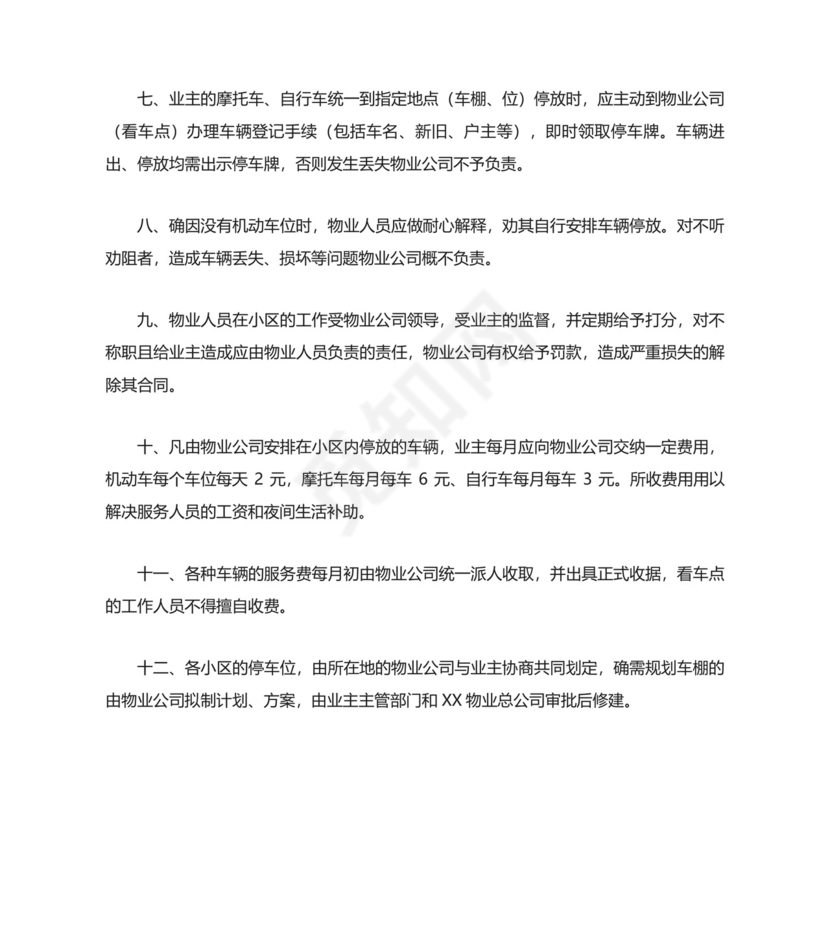 小区外来车辆管理制度.docx