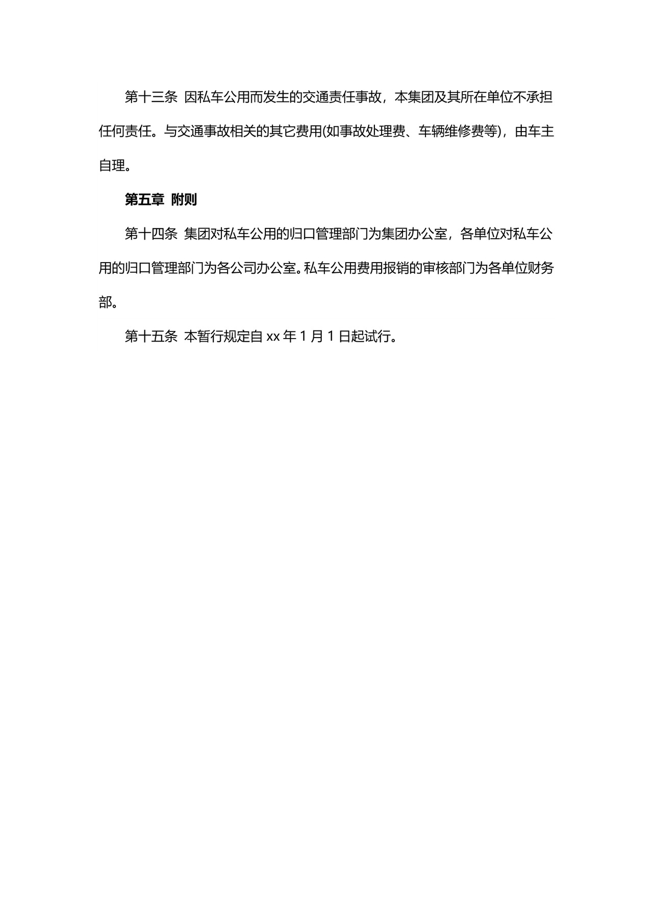 公司私车公用管理制度.docx