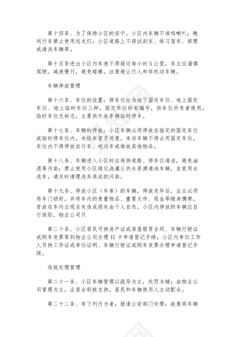 小区停放车辆管理制度.docx
