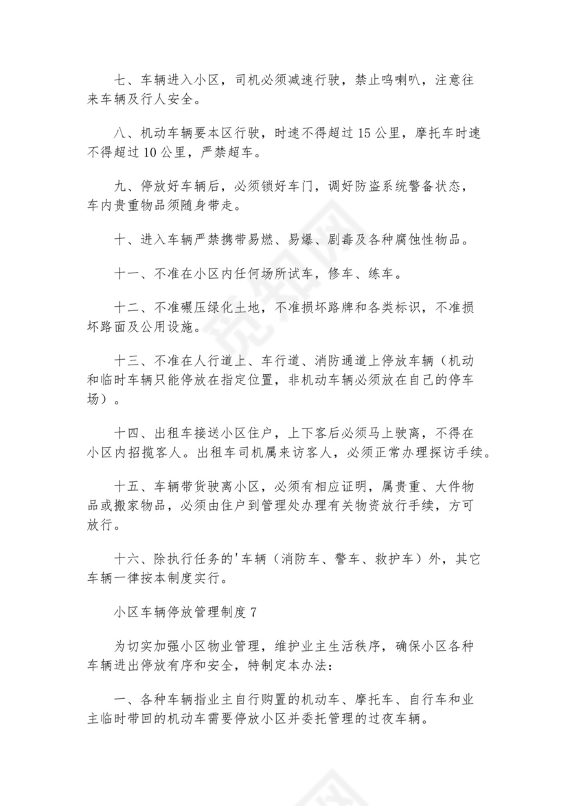 小区停放车辆管理制度.docx