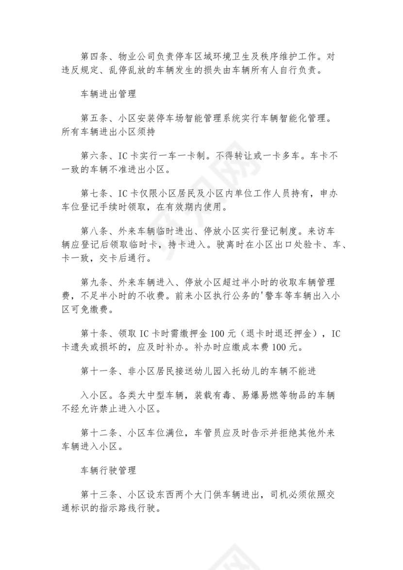 小区停放车辆管理制度.docx