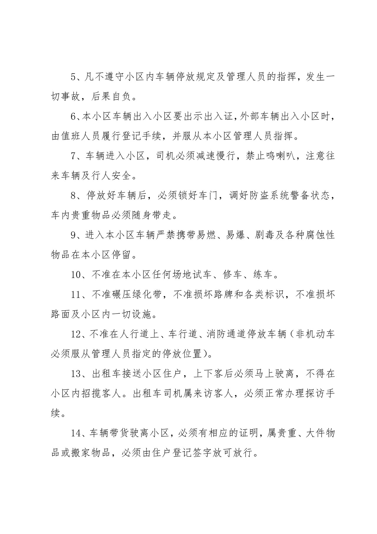 小区车辆停放管理制度(16篇).docx