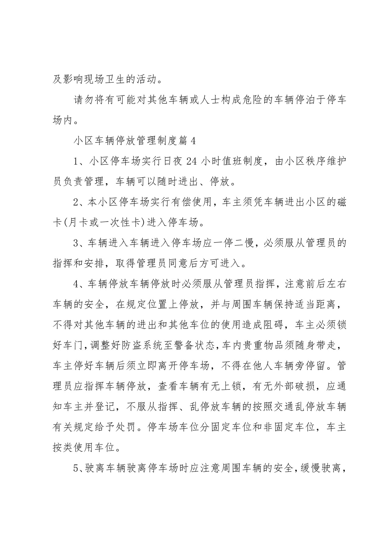 小区车辆停放管理制度(16篇).docx