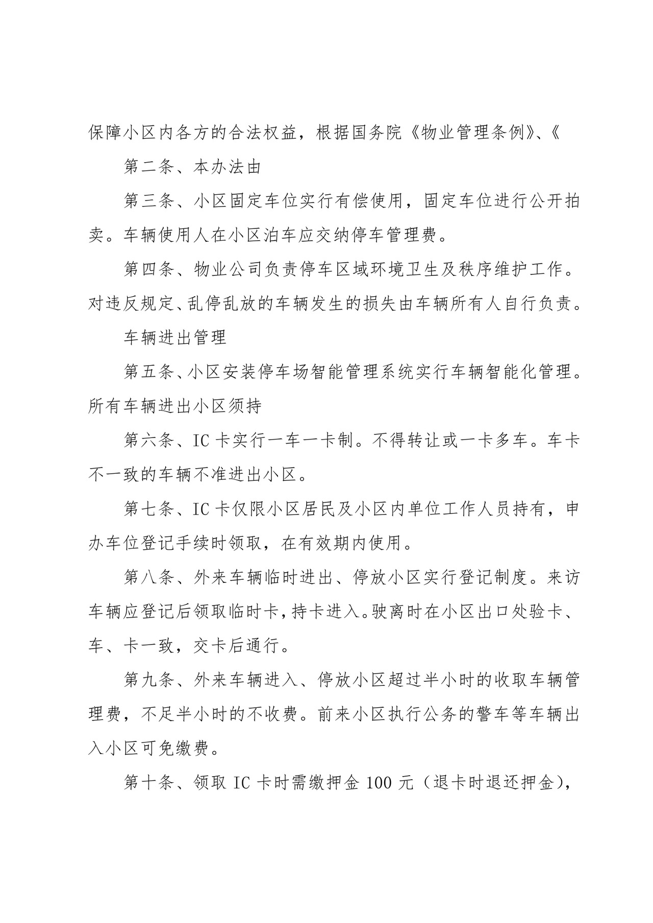 小区车辆停放管理制度(16篇).docx